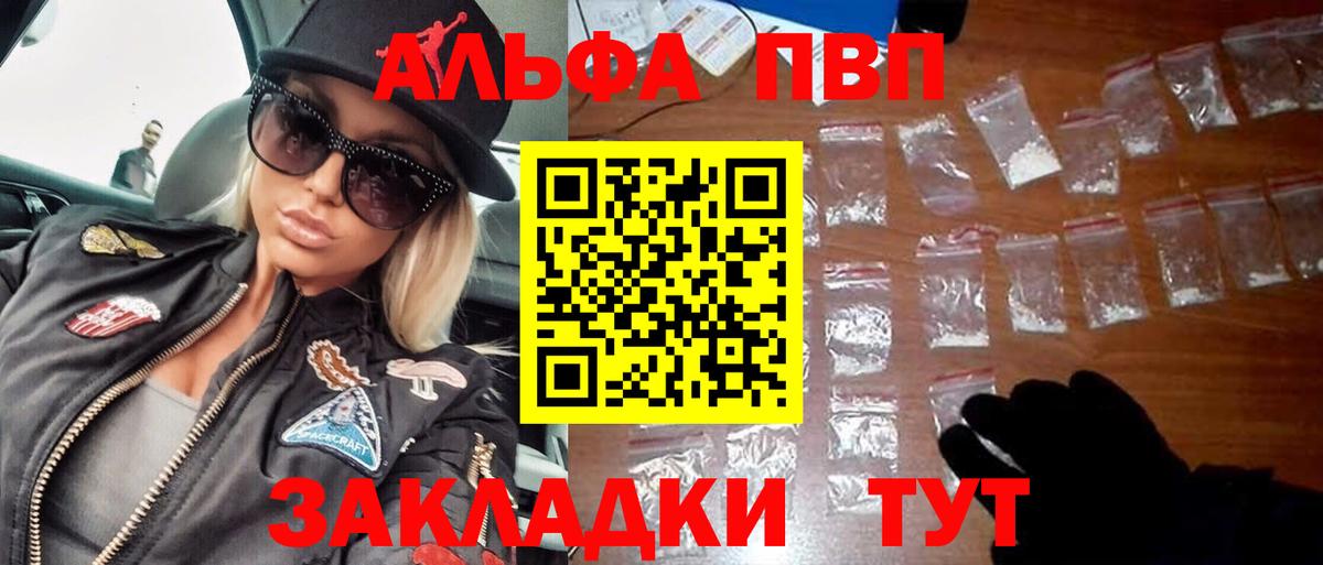 Южно-Сахалинск  Альфа ПВП кристаллы  APVP кристаллы  A PVP  дарнет шоп  Вход с VPN  Alpha-PVP VHQ 