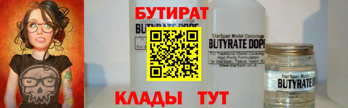 Бутират 1.4BDO Южно-Сахалинск