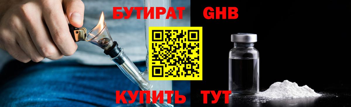 БУТИРАТ  БУТИРАТ буратино  Вход с VPN  Южно-Сахалинск 