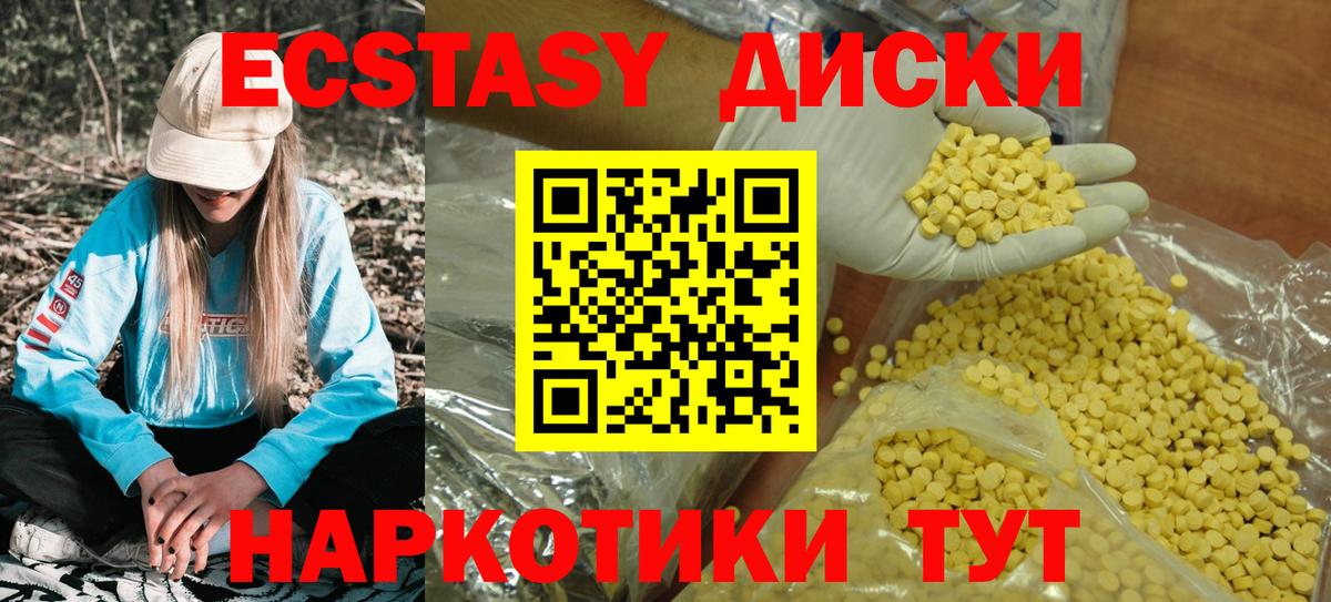 Экстази 250 мг  Вход с VPN  Экстази  Южно-Сахалинск  Ecstasy VHQ 