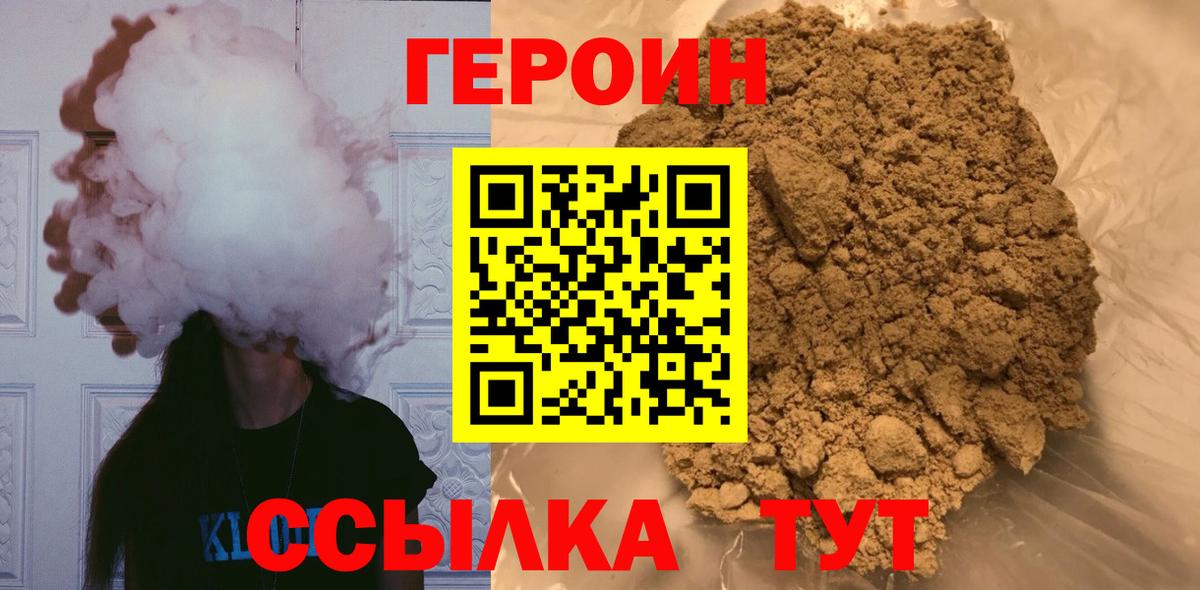 Героин гречка  Вход с VPN  Южно-Сахалинск 