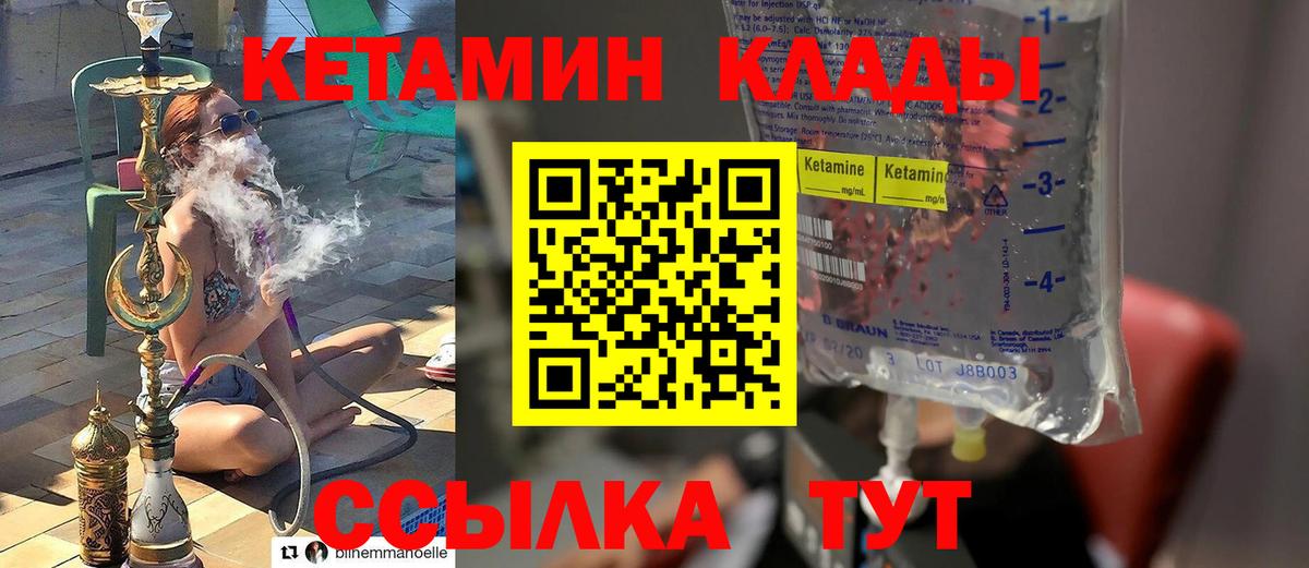 Южно-Сахалинск  КЕТАМИН ketamine  Вход с VPN  Кетамин VHQ 