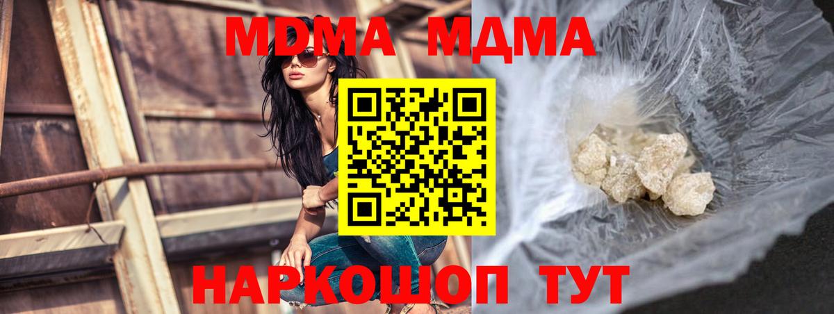 МДМА VHQ  Вход с VPN  МДМА Molly  Южно-Сахалинск 