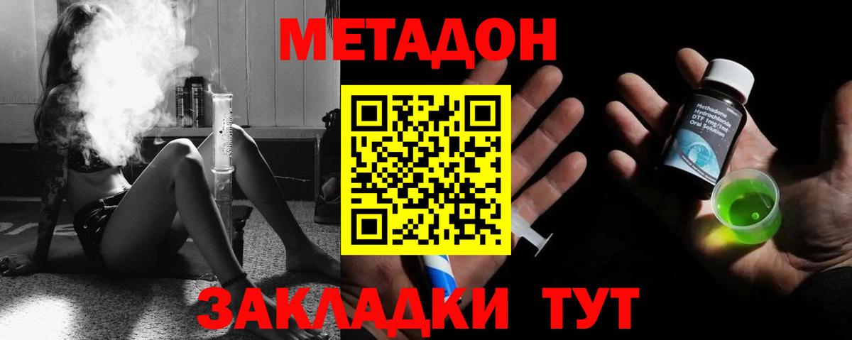 Южно-Сахалинск  Метадон methadone  Вход с VPN 