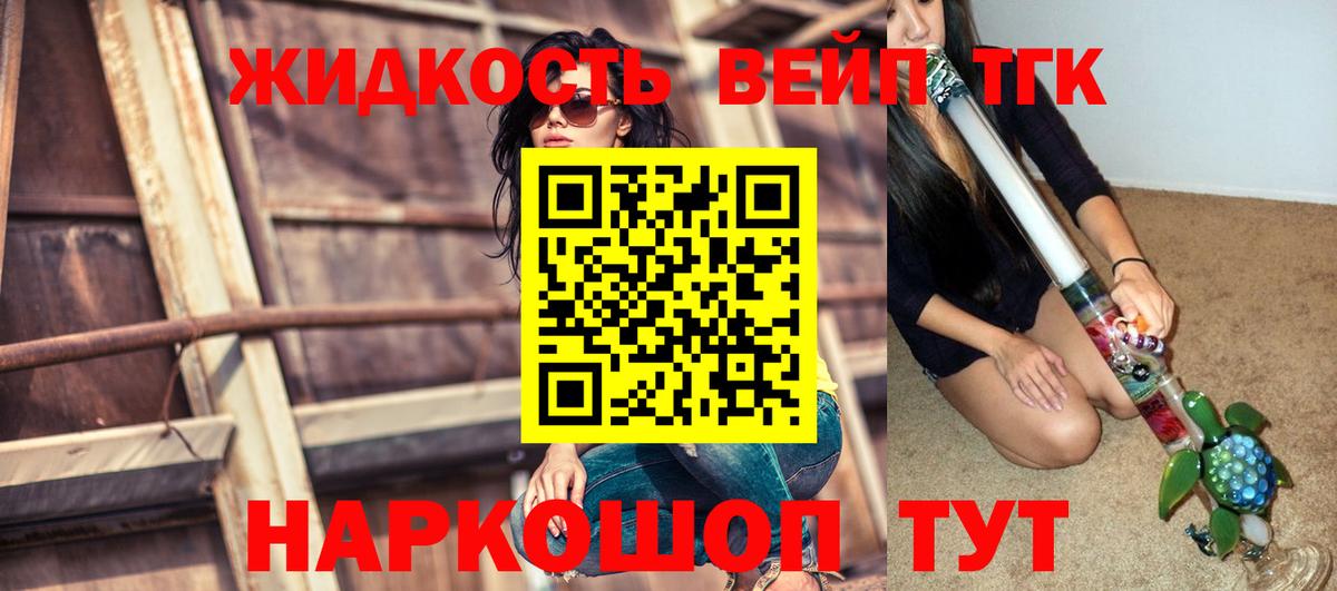 Дистиллят ТГК жижа Южно-Сахалинск