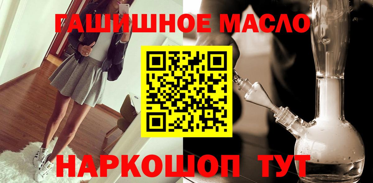 ТГК гашишное масло  Вход с VPN  ТГК вейп  Южно-Сахалинск 